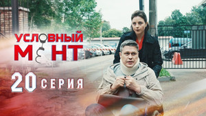 Episode 20