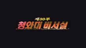 Episode 30