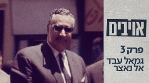 Gamal Abdel Nasser