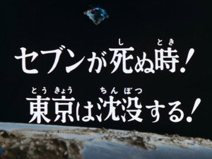 The Death of Seven! Tokyo Is Sinking!