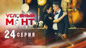 Episode 24