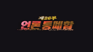Episode 26