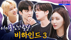 THE BOYZ, ENHYPEN, Chungha x Lachica's Behind The Scenes