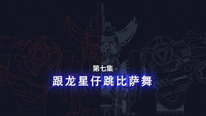 Episode 7
