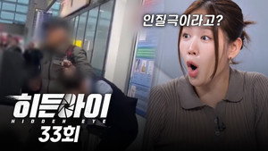 Episode 33