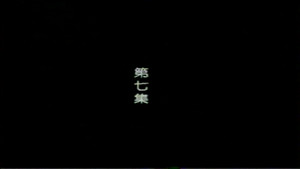 Episode 7