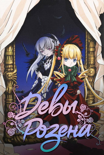 Rozen Maiden