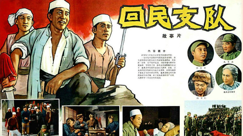 Ethnic Hui Detachment backdrop