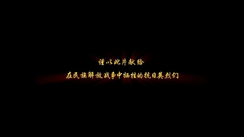国军抗战全纪实 backdrop