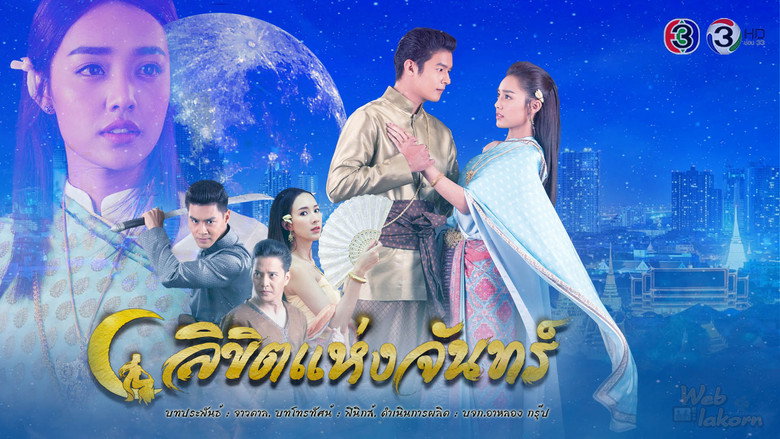 ลิขิตแห่งจันทร์ backdrop