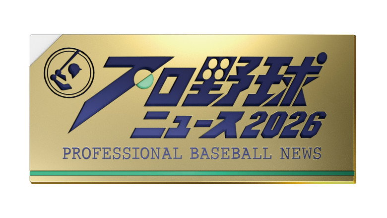 Professional Baseball News backdrop
