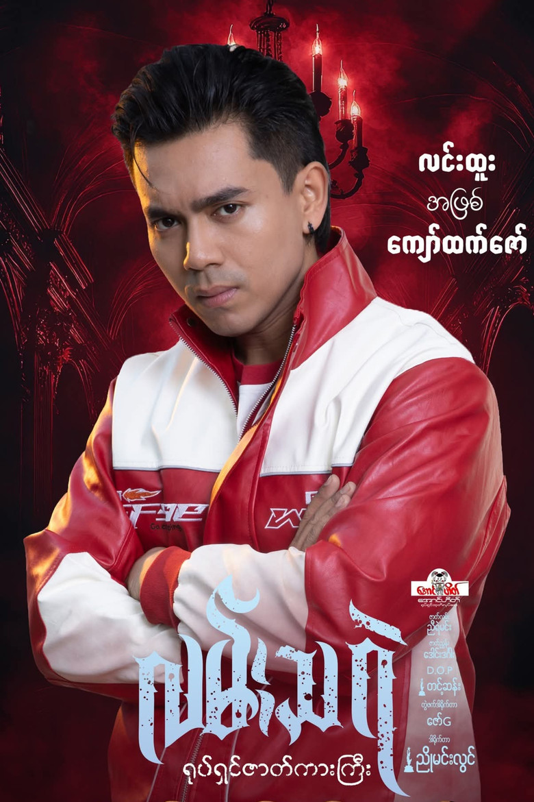 Poster 2