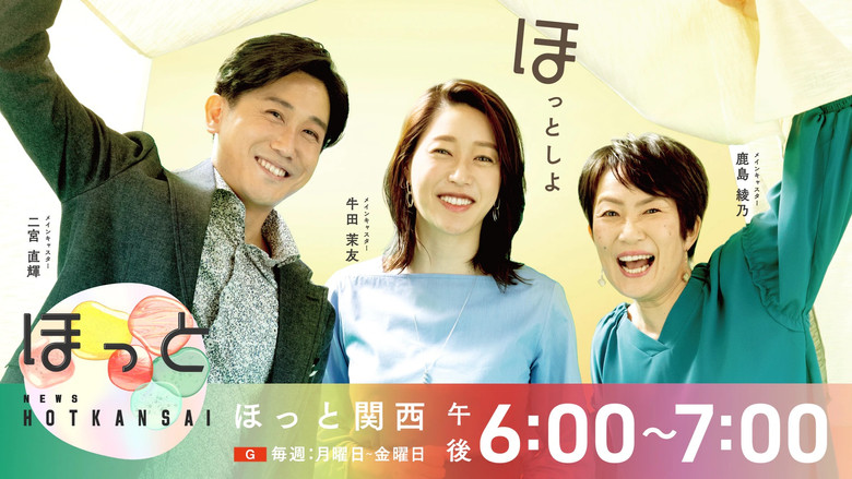 NEWS Hot Kansai backdrop
