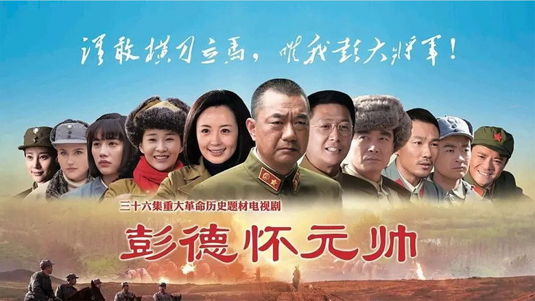 Marshal Peng Dehuai backdrop