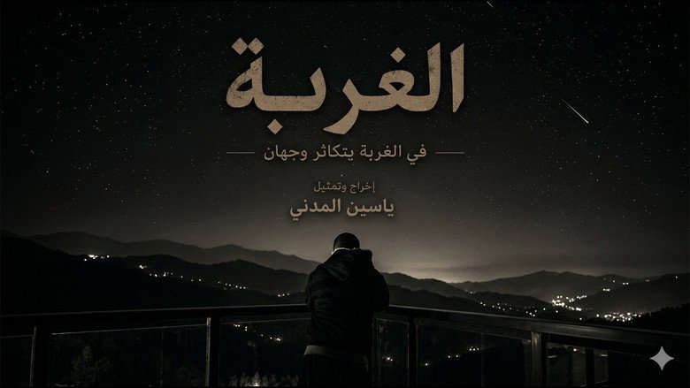 Al Ghurbah backdrop