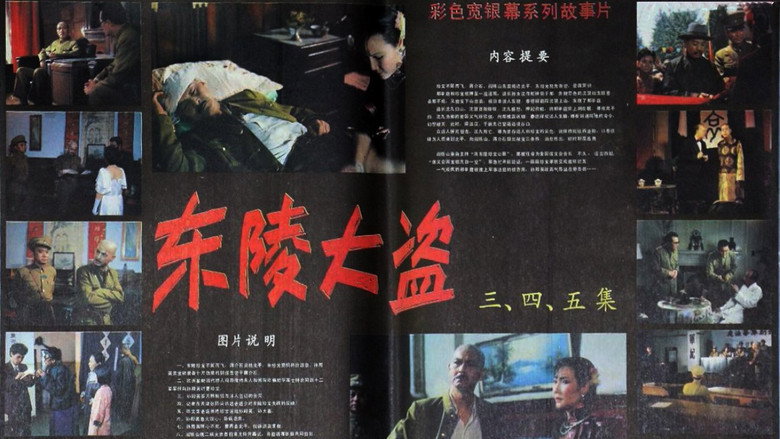 Dong ling da dao Part 5 backdrop