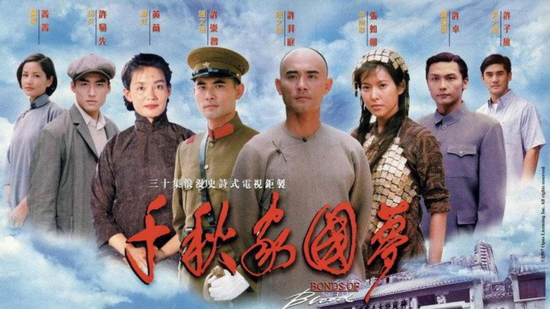 千秋家国梦 backdrop