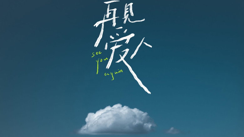 See You Again · Immersive Version backdrop