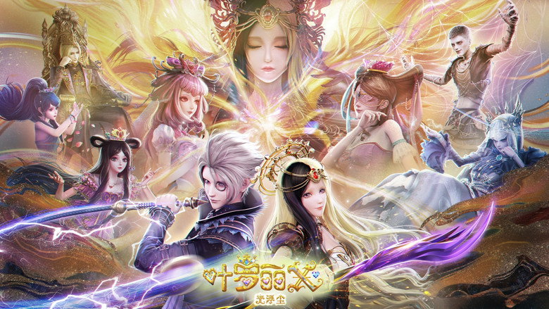The Fairy Dream of Yelouli backdrop