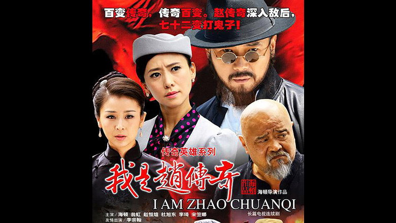 I Am Zhao Chuanqi backdrop
