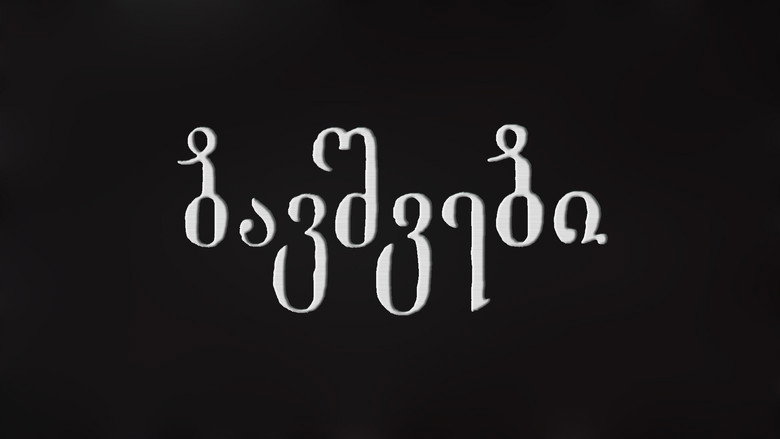 ბავშვები backdrop