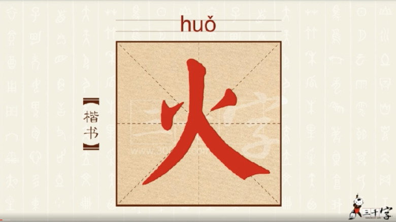 中华字课3000字 backdrop
