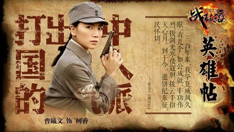 战鼓擂 backdrop