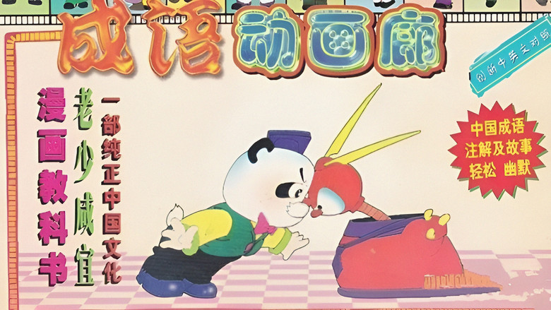 Cartooned Chinese Fables & Parables backdrop