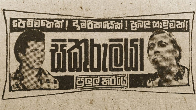 Sikuruliya backdrop
