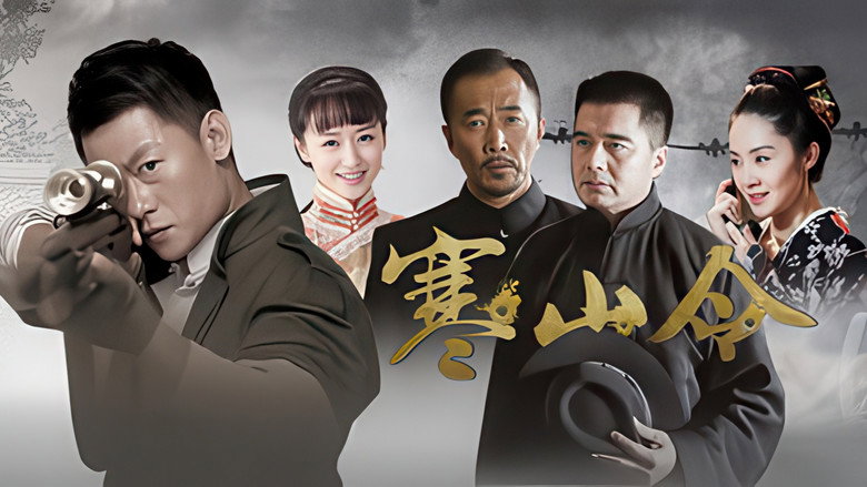 寒山令 backdrop