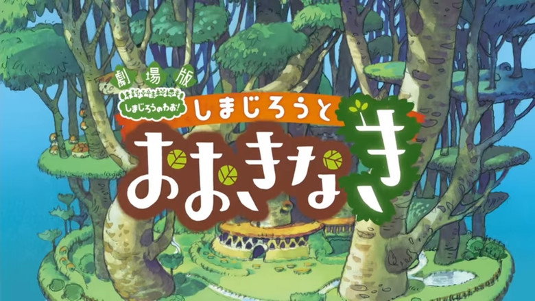 Shimajiro and the Mother Tree