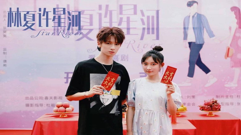 林夏许星河 backdrop