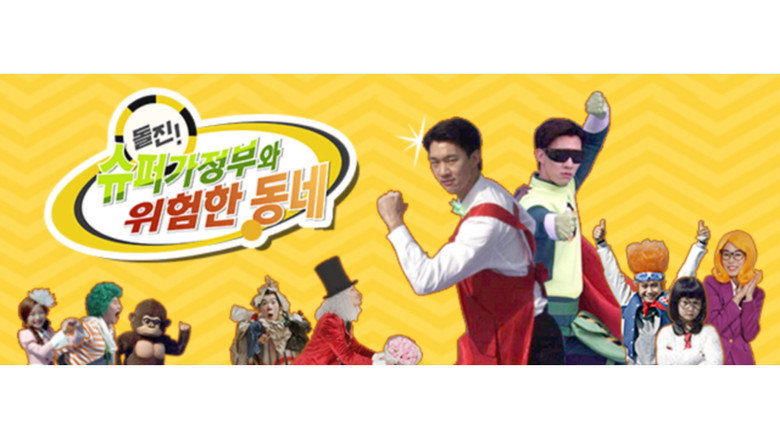 돌진! 슈퍼가정부와 위험한 동네 backdrop