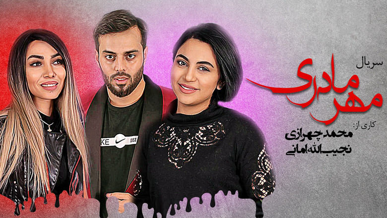 مهر مادری backdrop