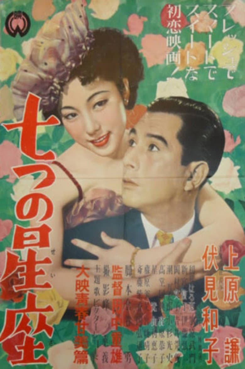 Nanatsu no seiza