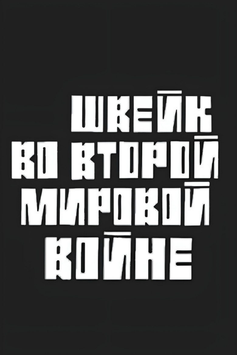 Poster 1
