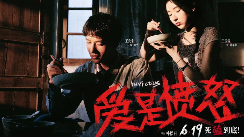 爱是愤怒 backdrop