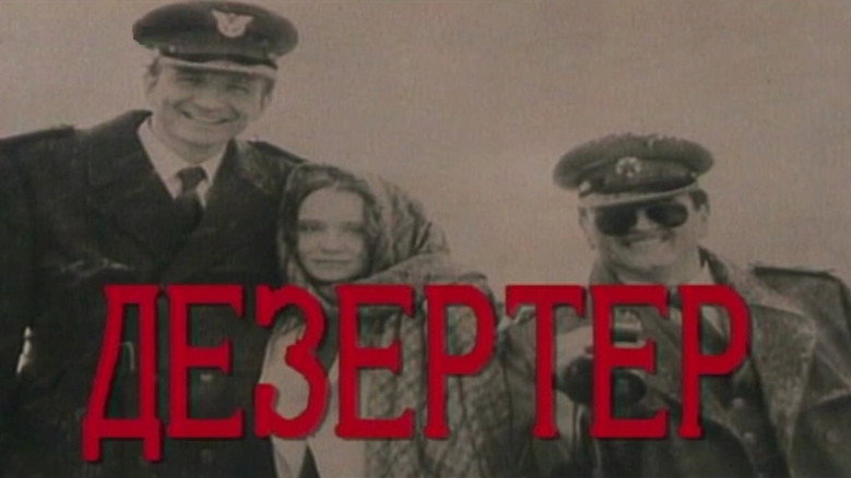 Deserter backdrop