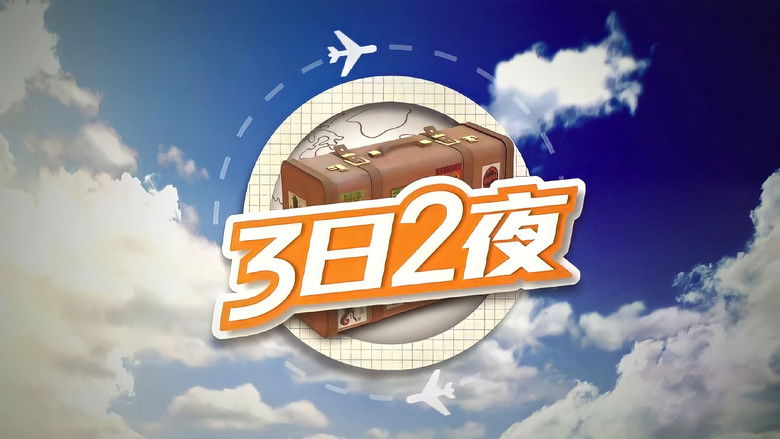Fun Abroad: 3D2N backdrop
