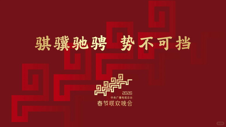 CMG Spring Festival Gala backdrop