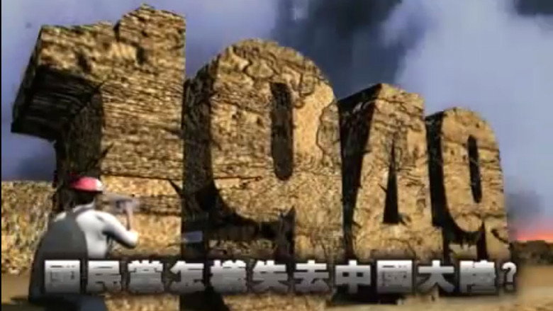 尋找1949 backdrop