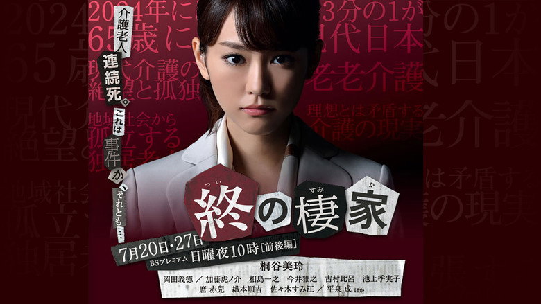 Tsui no Sumika