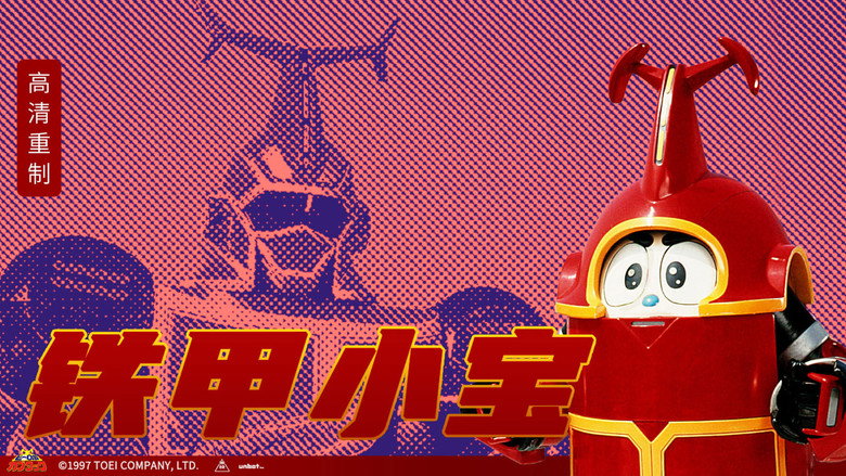 ビーロボカブタック backdrop