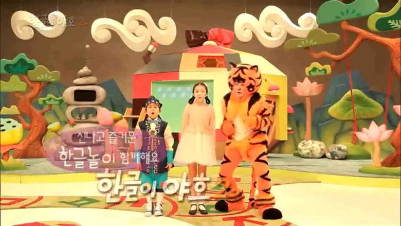 한글이 야호 backdrop