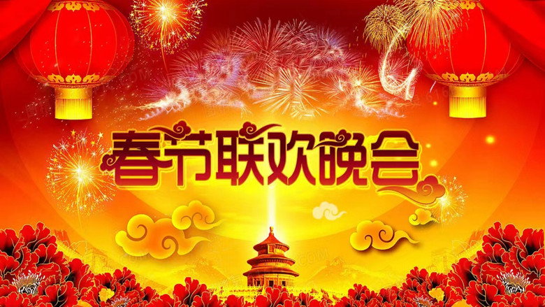地方卫视春晚 backdrop