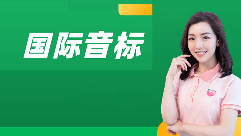 国际音标：胡金铭 Diana backdrop
