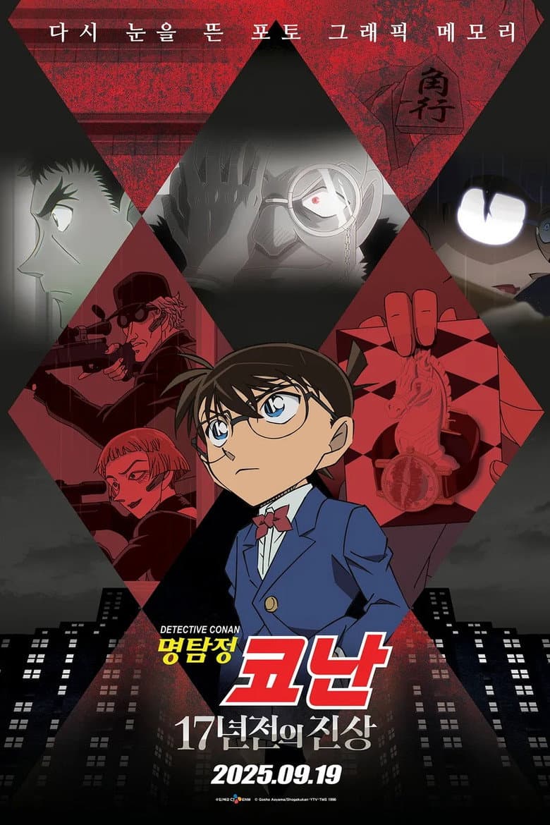 Detective Conan: The 17-Year-Old Truth