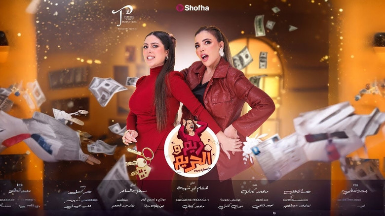 Reem w el Hareem backdrop