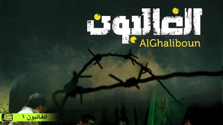 Al Ghaliboun backdrop