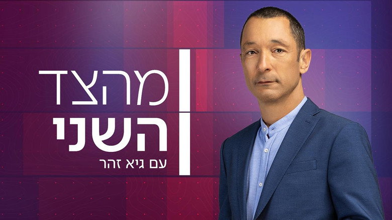 From the Second Side with Guy Zohar backdrop
